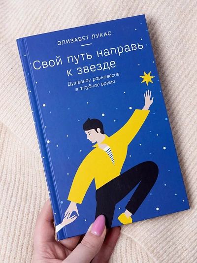 Je vais le faire maintenant. Душевное равновесие в трудное время