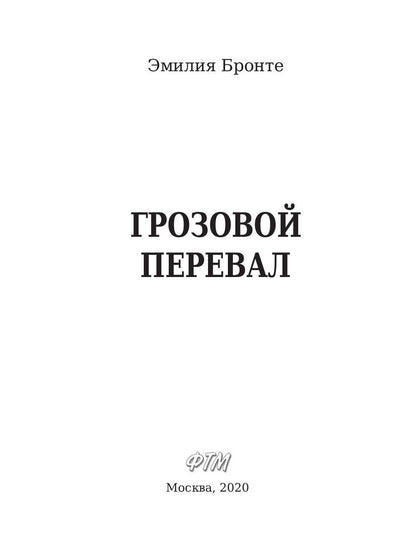 Грозовой перевал