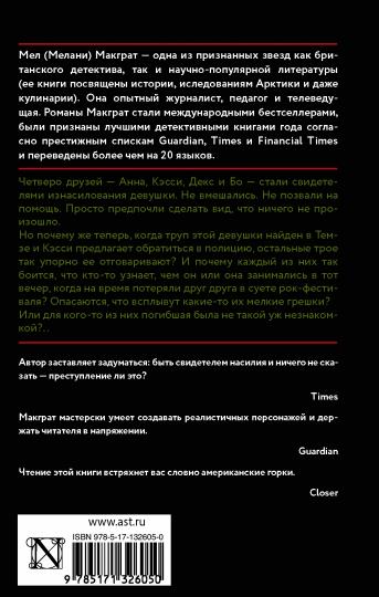 Виновная сторона