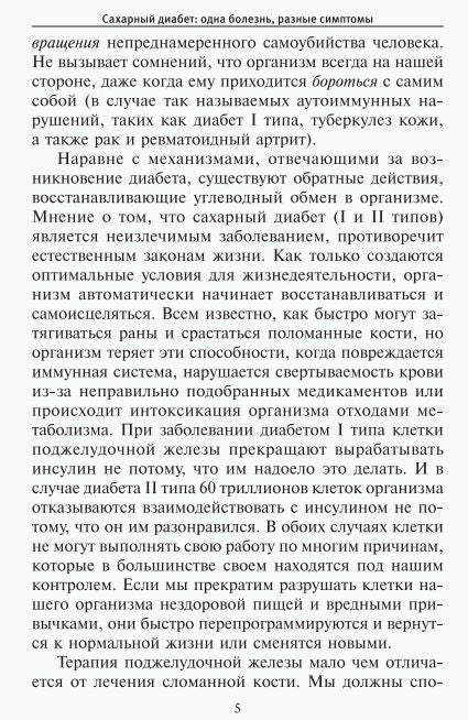 Победить диагноз! Диабет, СПИД, рак