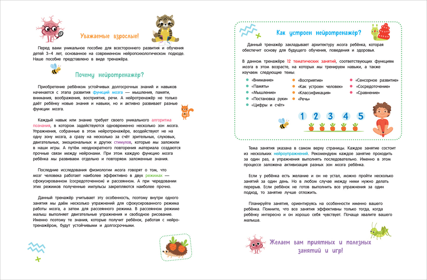 Нейроигры для развития мозга. Jeux et services pour la société intellectuelle. 3+