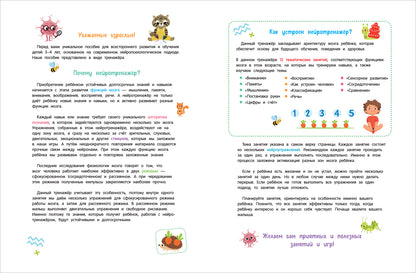 Нейроигры для развития мозга. Jeux et services pour la société intellectuelle. 3+