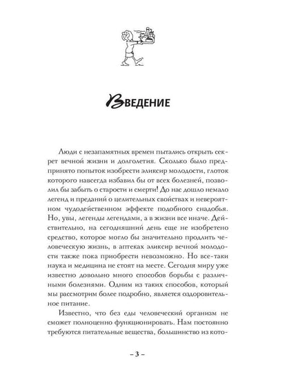 Кулинарная книга-доктор