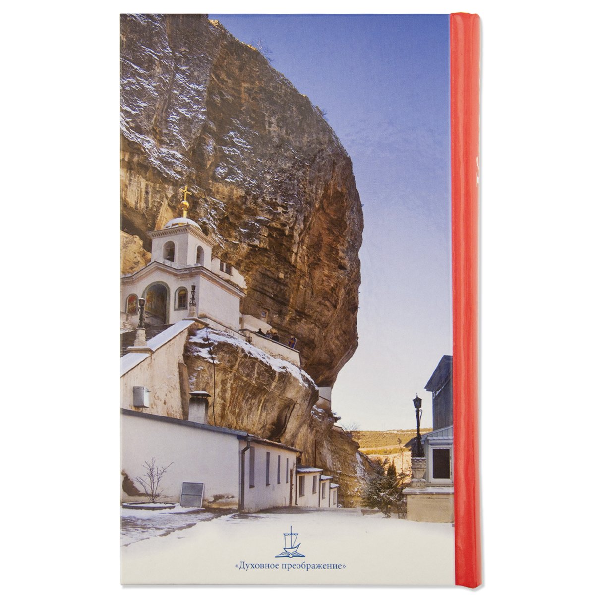 Il s'agit d'un problème dans le ciel. Исторические очерки. Небесные покровители. Молитвы. Puteводитель