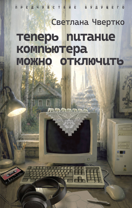Теперь питание компьютера можно отключить