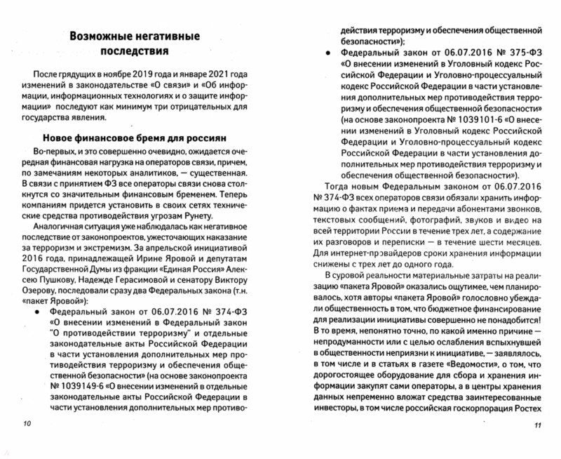 Суверенный интернет:какие нововведения ждут Росси