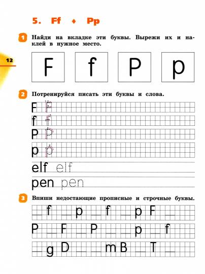 Афанасьева. Английский язык. "Rainbow English". 2 кл. Прописи. РИТМ. (ФГОС)