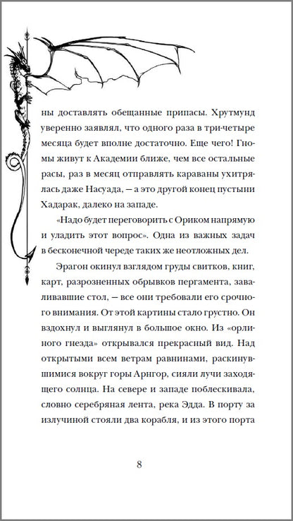 Паолини К. Эрагон. Вилка, Ведьма и Дракон
