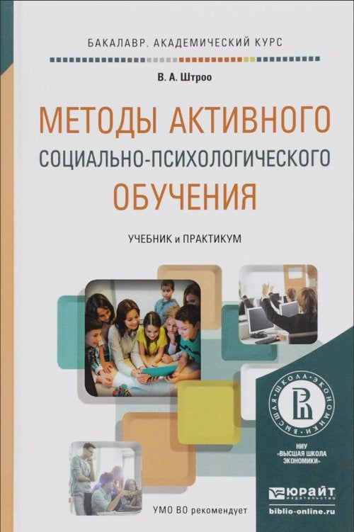 Méthodes actives de surveillance socio-psychologique. Travaux et stages pour le baccalauréat universitaire