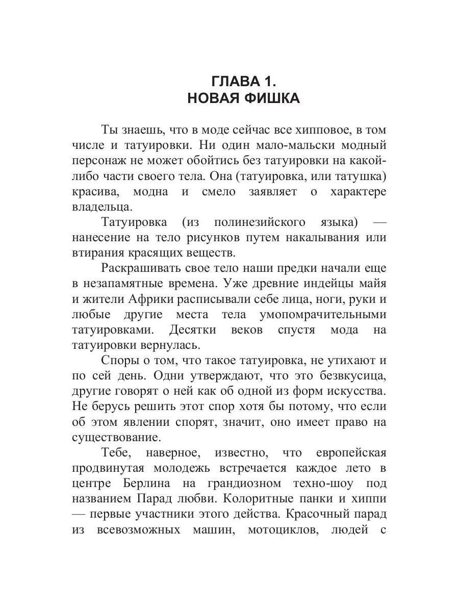 Tatouirovka на один день