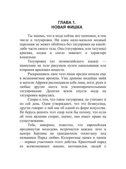 Tatouirovka на один день