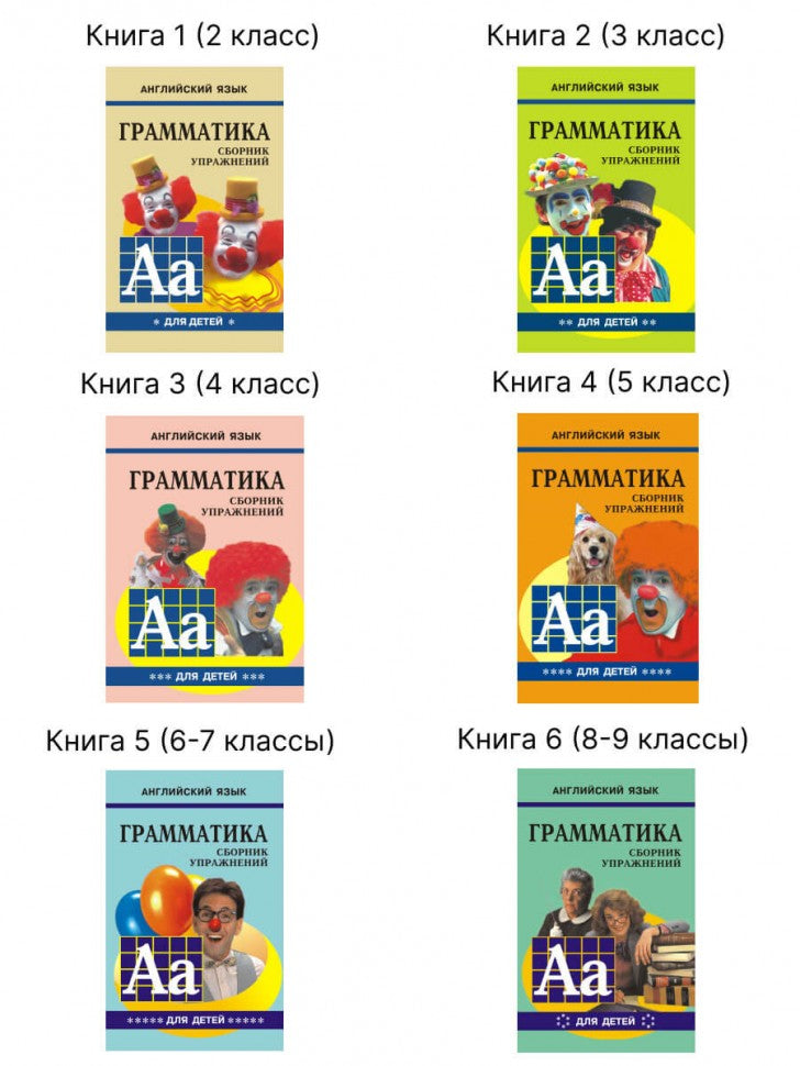 Гацкевич. Грамматика английского языка для школьников. Сборник упражнений. Книга 3