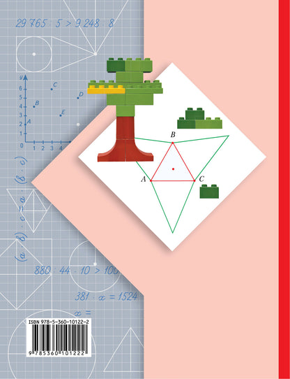 Mathématique. 4ème classe. Учебник в 2-х частях. Ч. 1.