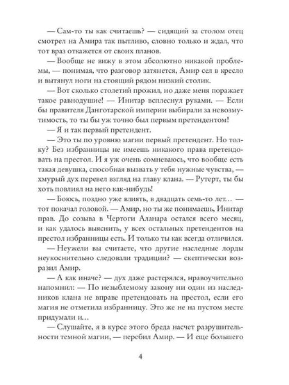Nevesta из другого мира