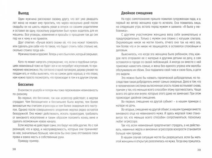 Любовь духа. Что к ней приводит и как она удается