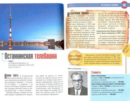 Moscou : полный путеводитель "Орла и решки"