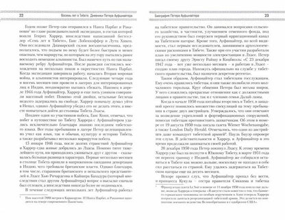 Восемь лет в Тибете.Дневники Петера Ауфшнайтера