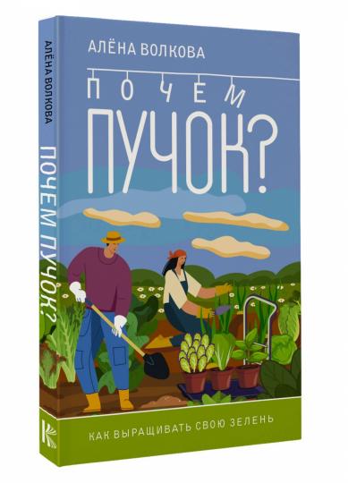 Почем пучок. Comment vous rendre à votre maison