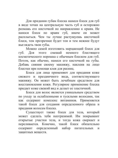 Классные блестки!
