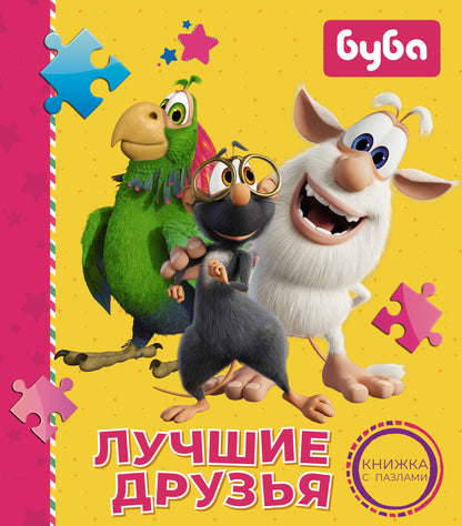 Bouba. Лучшие друзья. Clique sur les puzzles