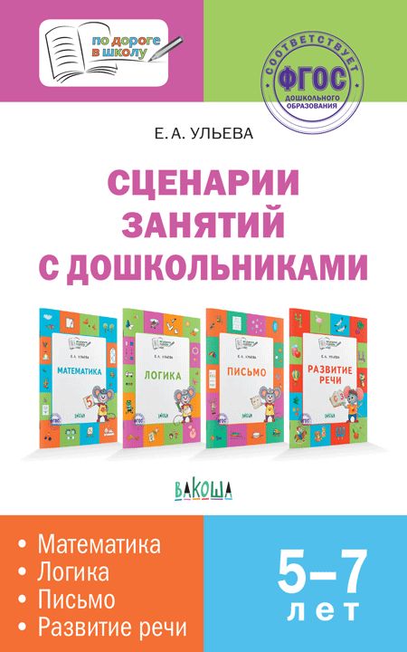 Je suis à l'école. Scénarios liés aux documents : mathématiques, logique, psychologie, raisonnement