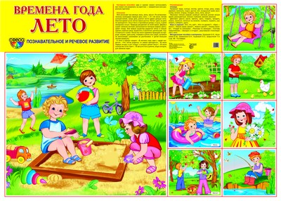Plaque de démonstration. Времена года. Leto. (format A2).