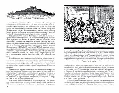 Тайны пирамид ацтеков и майя. Руины исчезнувших цивилизаций