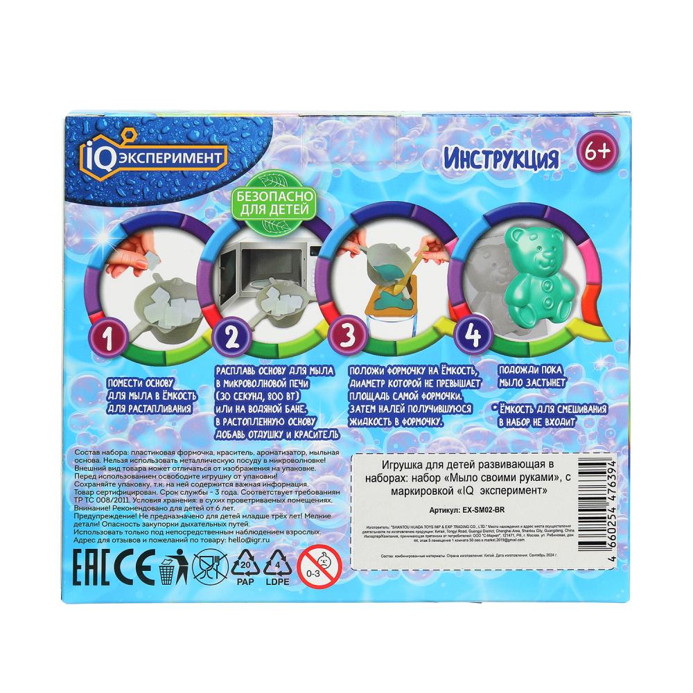 Набор опытов мыловарение, мишка, 1шт., в кор. IQ Эксперимент в кор.100шт