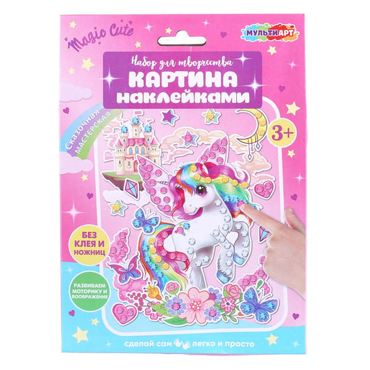 Картина наклейками единорог MultiArt