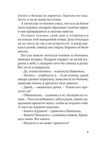 Огненные чайки: скази и истории о птицах