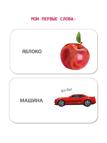 МИМИкнижки. Я начинаю говорить