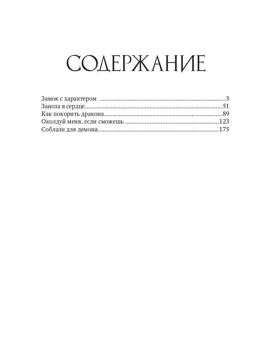 Замок с характером