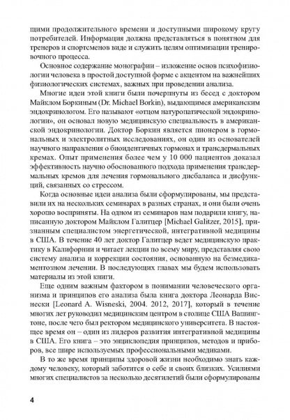 Психофизиологические основы анализа спортивной деятельности методом газоразрядной визуализации (ГРВ)