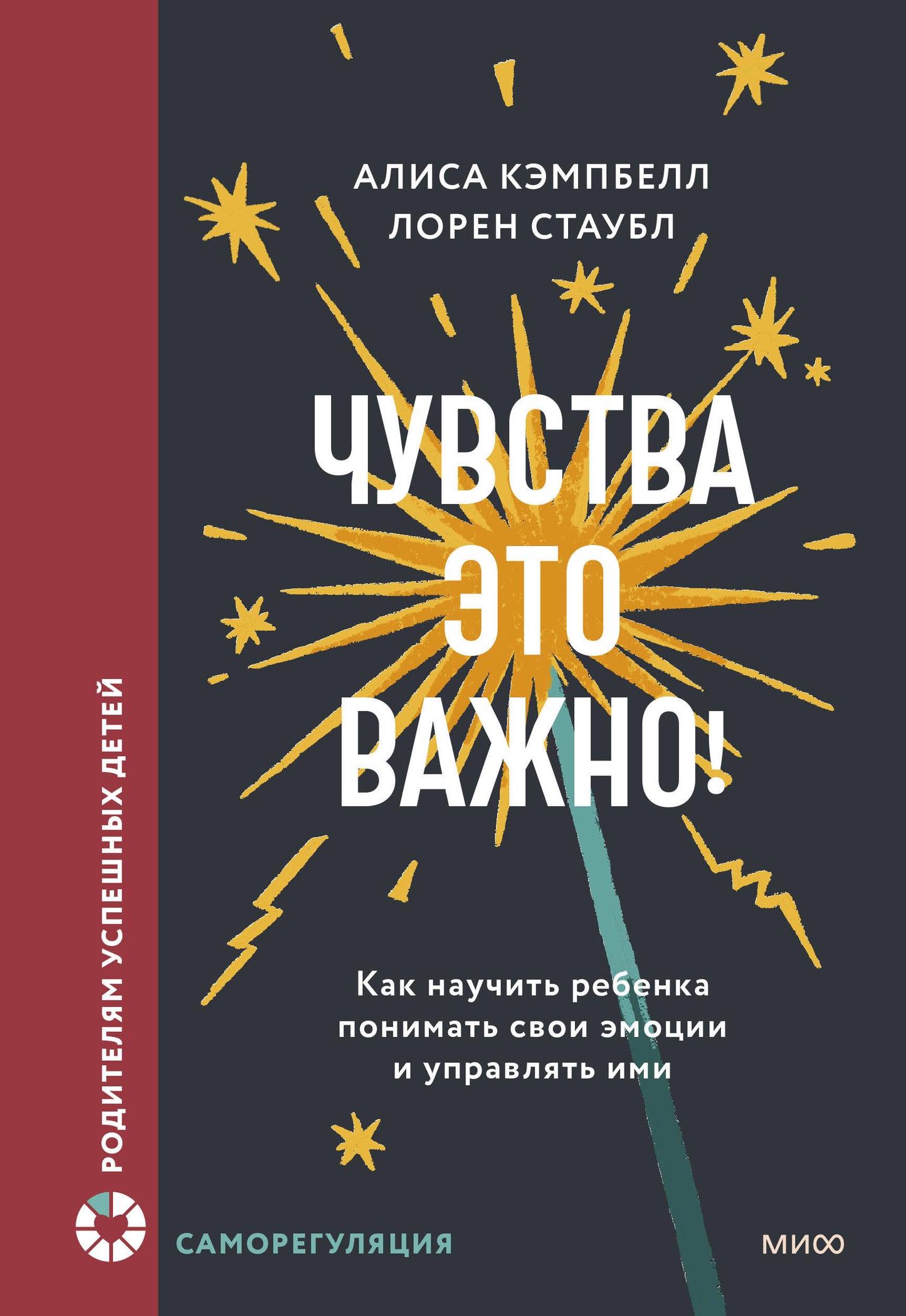 Чувства — c'est ça! Comment faire en sorte que la Rebenka évoque ses émotions et améliore ses émotions