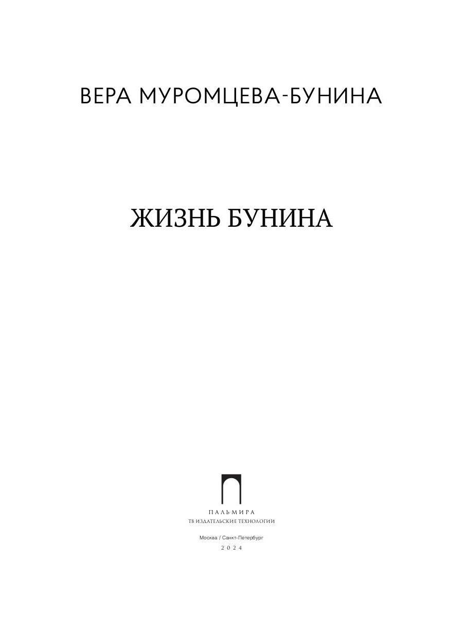 Jeune Bunina