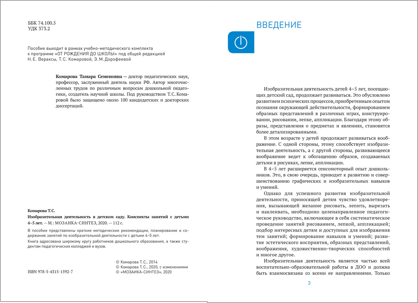 ФГОС Изобразительная деятельность в детском саду. 4-5 лет. Конспекты занятий