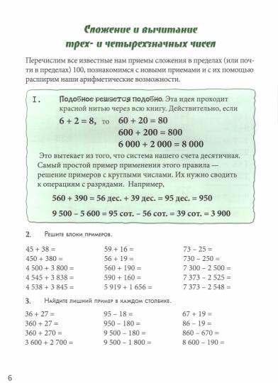 Je dépense jusqu'à 10 000. Le plus grand gagnant a une facture. Сложение и вычитание с переходом через разряд. 6 heures
