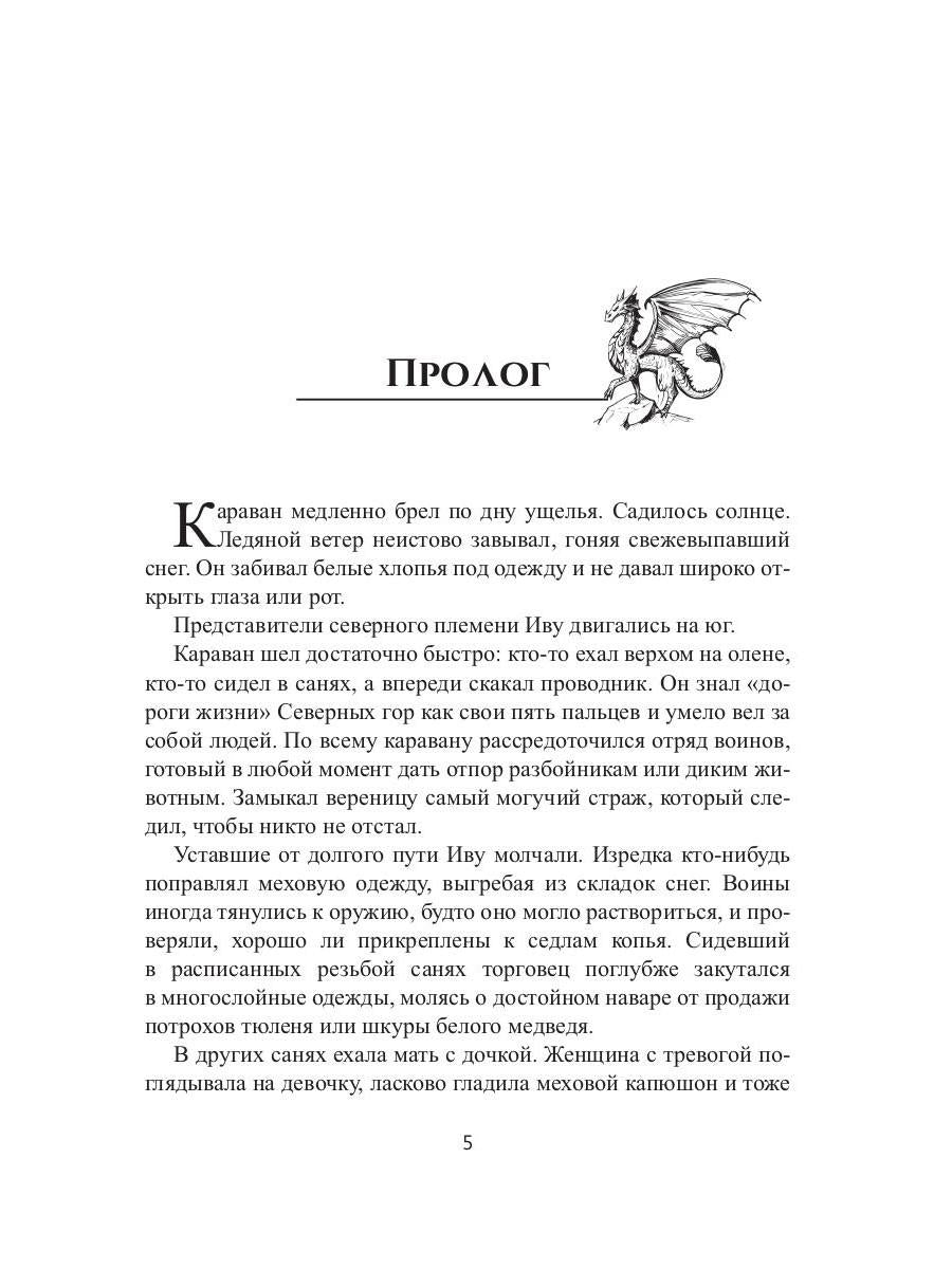 Ледяное Пламя. Кн. 3