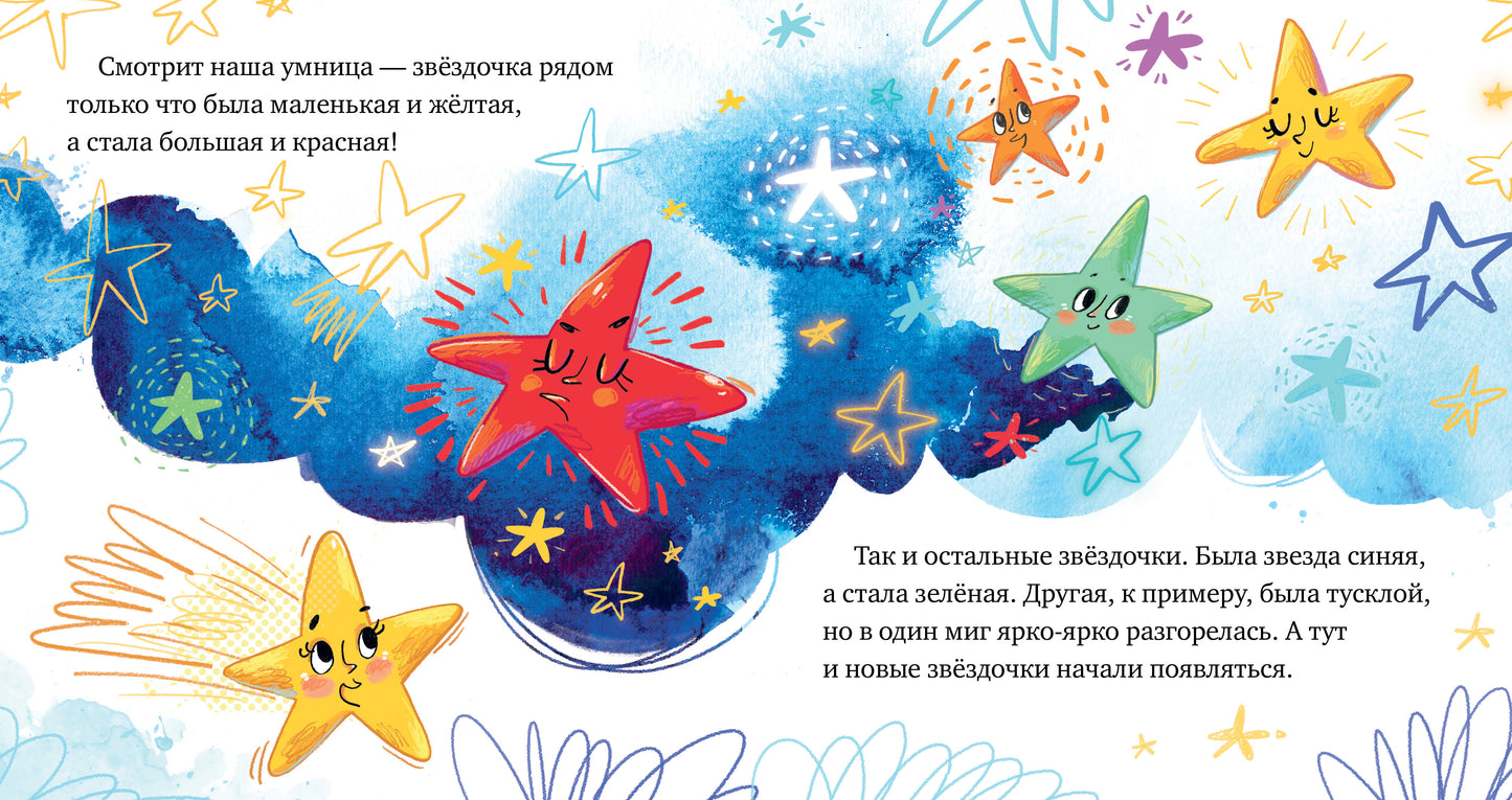ОиР. Космические сказки. Звёзды/Ульева Е.
