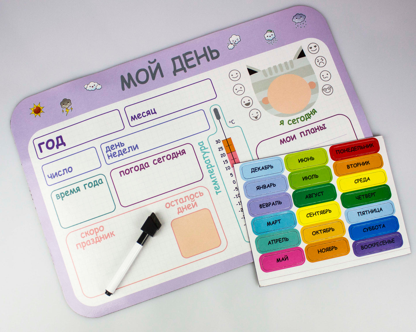 Игра магнитно-маркерная "Ежедневник "Мой день" (европодвес)