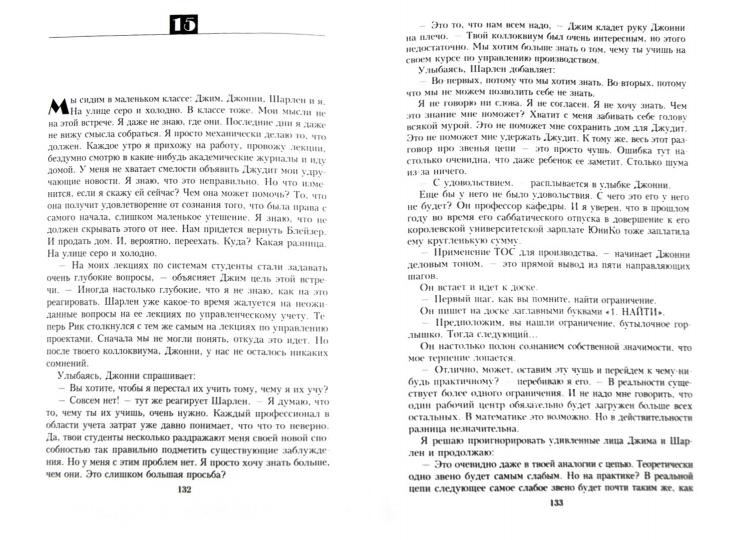 Критическая цепь