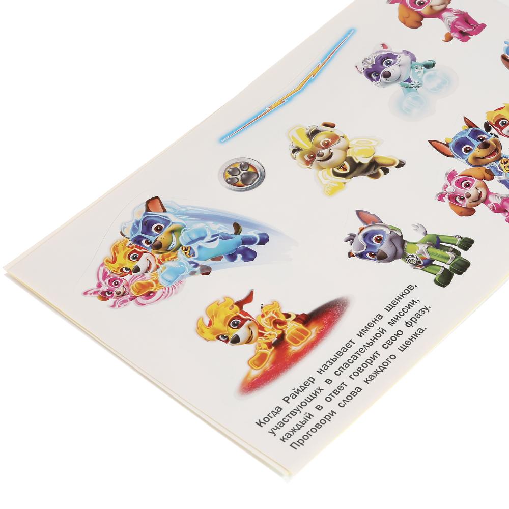 "УМКА".ЩЕНЯЧИЙ ПАТРУЛЬ (АЛЬБОМ 100 НАКЛЕЕК МАЛЫЙ ФОРМАТ). 260Х155 ММ. 4 CT. НАКЛЕЕК в кор.50шт