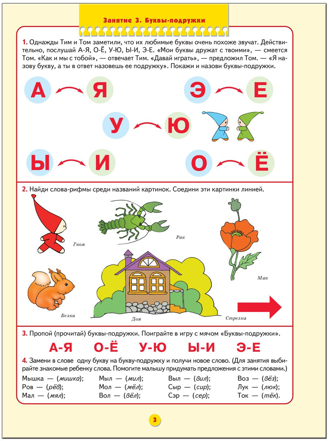 ШСГ Пятый год обучения. Уроки грамоты.