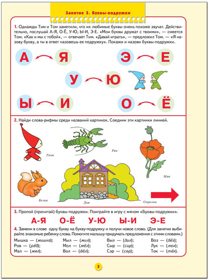 ШСГ Пятый год обучения. Уроки грамоты.