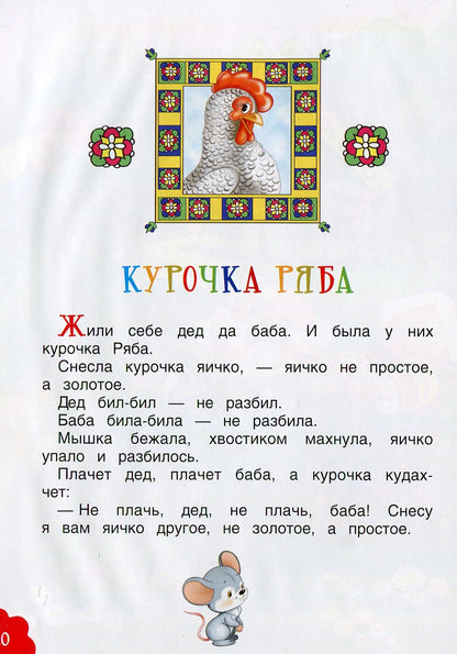 Русские народные сказки. Repka (БДС)