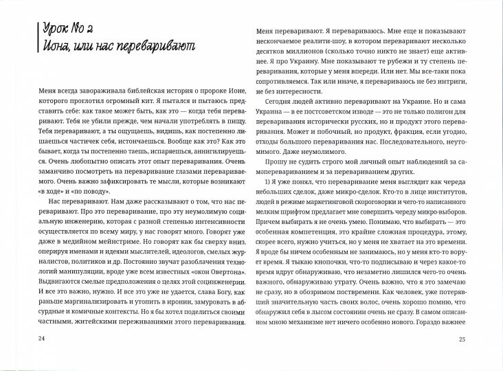 Украинские Уроки