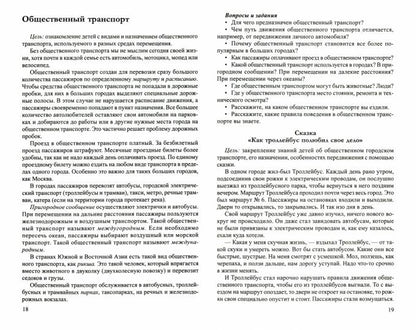 Алябьева. Дошкольникам о транспорте и технике. Беседы, рассказы и сказки. (ФГОС)