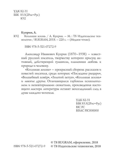 Козлиная жизнь: рассказы и повести