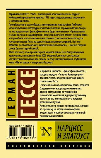 Narciss et Zlatoust