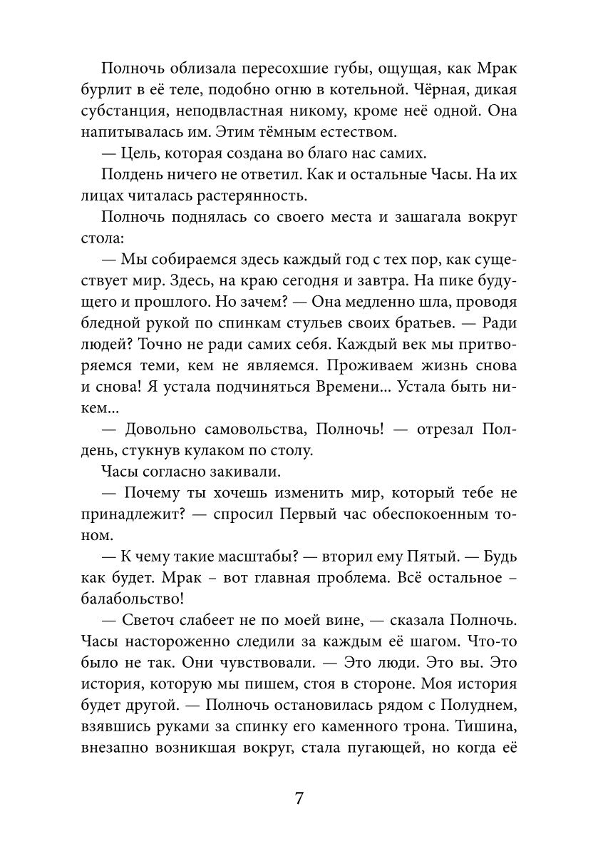 Артефакты Времени. Провидец